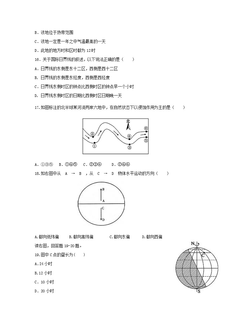 【地理】广西宾阳县宾阳中学2018-2019学年高一上学期期中考试第3页