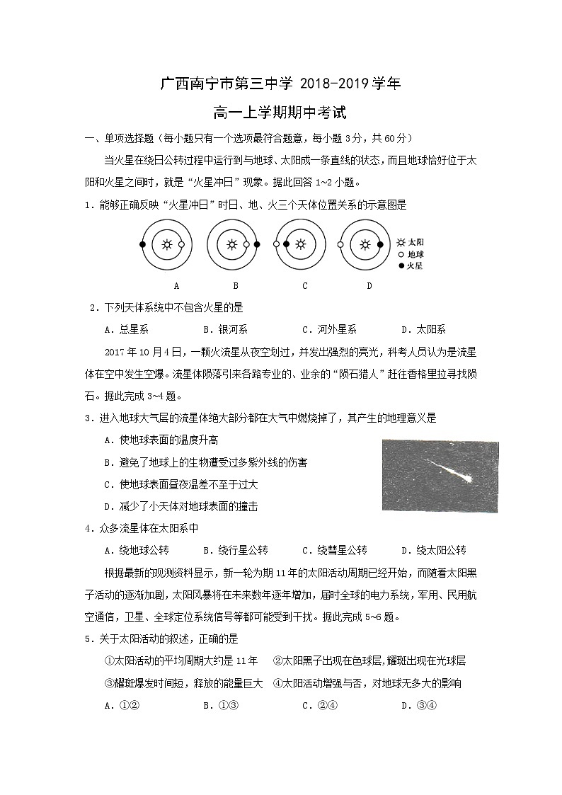 【地理】广西南宁市第三中学2018-2019学年高一上学期期中考试01