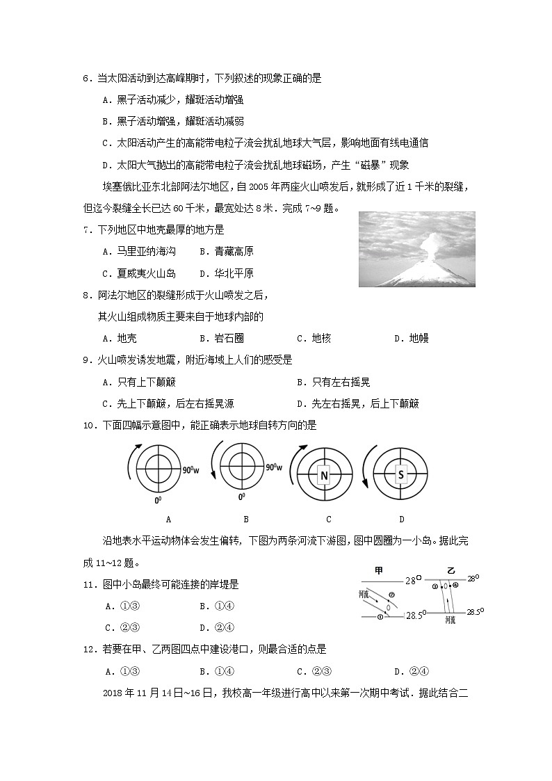 【地理】广西南宁市第三中学2018-2019学年高一上学期期中考试02