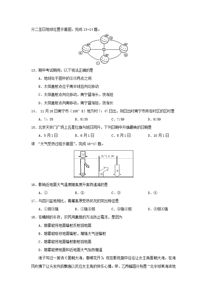 【地理】广西南宁市第三中学2018-2019学年高一上学期期中考试03