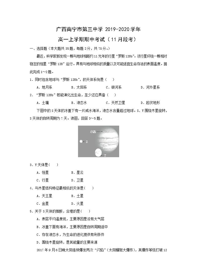 【地理】广西南宁市第三中学2019-2020学年高一上学期期中考试（11月段考）01