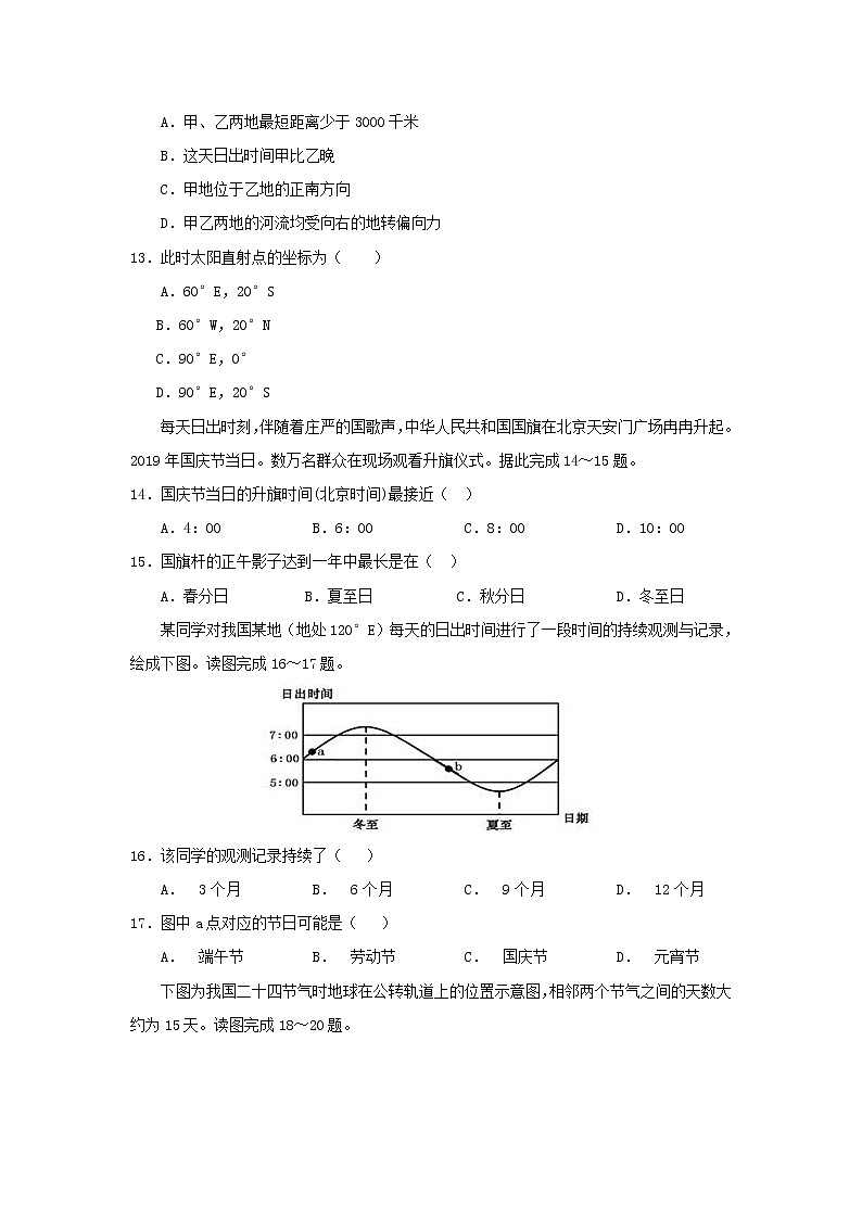 【地理】广西南宁市第三中学2019-2020学年高一上学期期中考试（11月段考）03