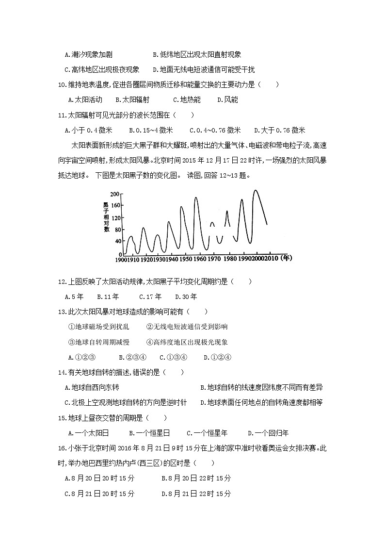 【地理】广西柳江中学2018-2019学年高一上学期期中考试02