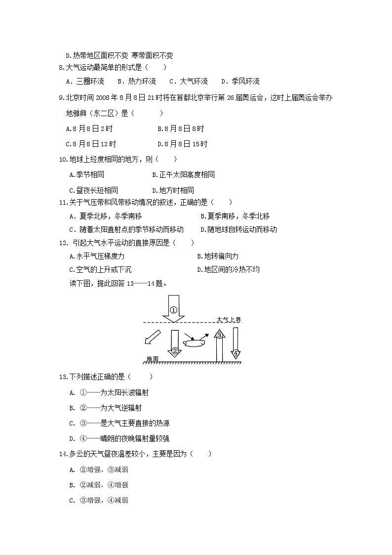 【地理】贵州省安顺市平坝第一高级中学2018-2019学年高一上学期期中考试02