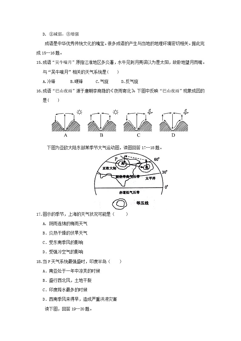 【地理】贵州省安顺市平坝第一高级中学2018-2019学年高一上学期期中考试03