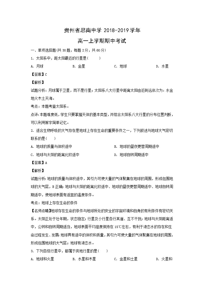 【地理】贵州省思南中学2018-2019学年高一上学期期中考试（解析版）01