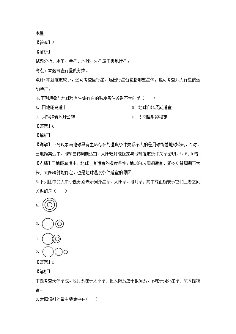 【地理】贵州省思南中学2018-2019学年高一上学期期中考试（解析版）02