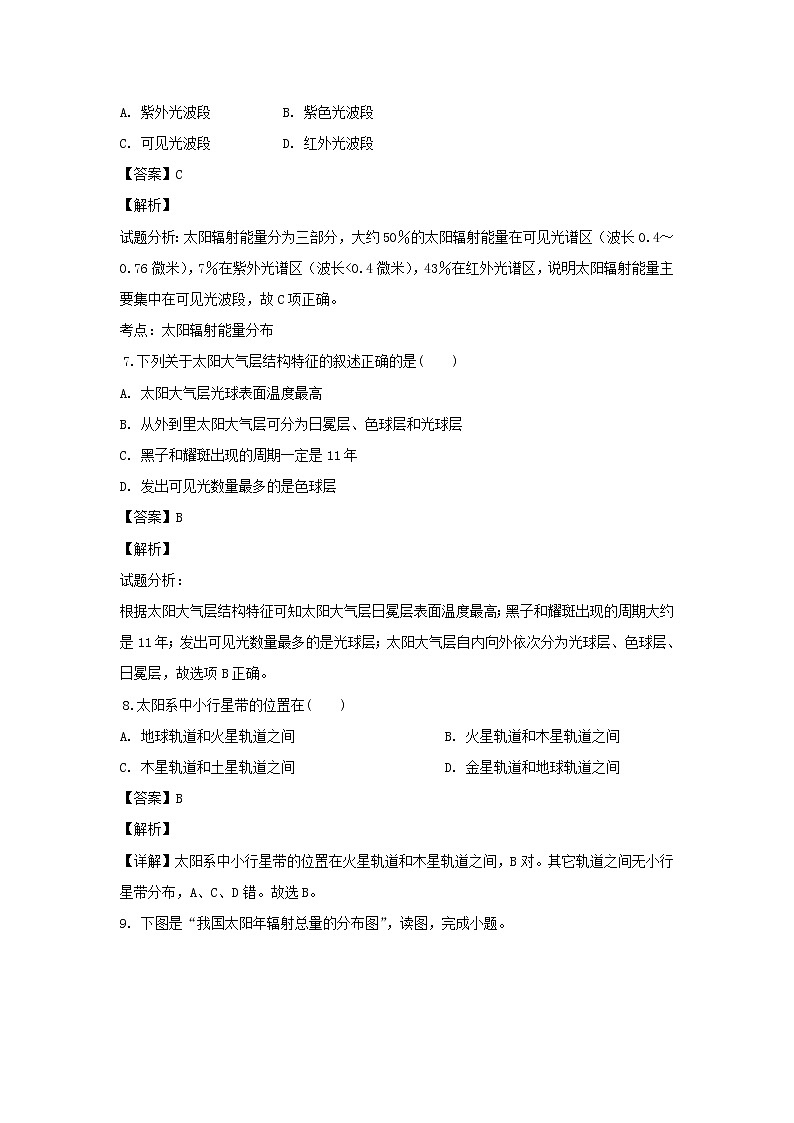 【地理】贵州省思南中学2018-2019学年高一上学期期中考试（解析版）03