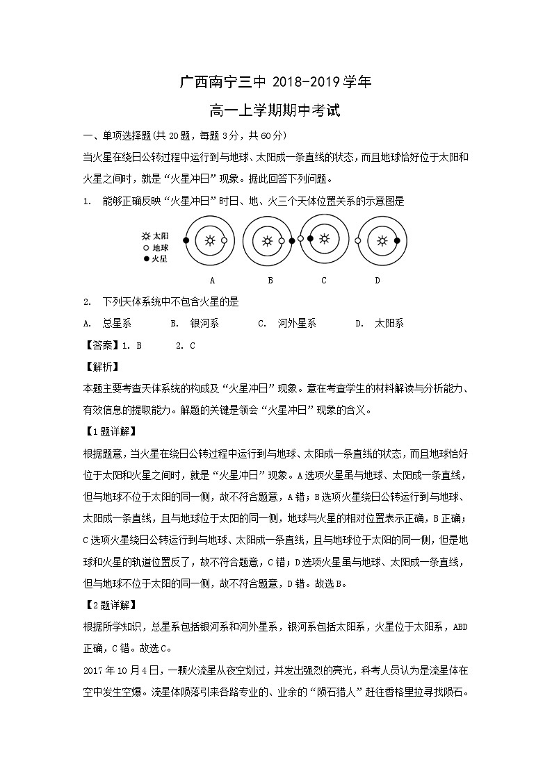 【地理】广西南宁三中2018-2019学年高一上学期期中考试（解析版）01