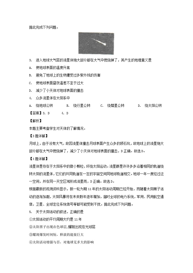 【地理】广西南宁三中2018-2019学年高一上学期期中考试（解析版）02