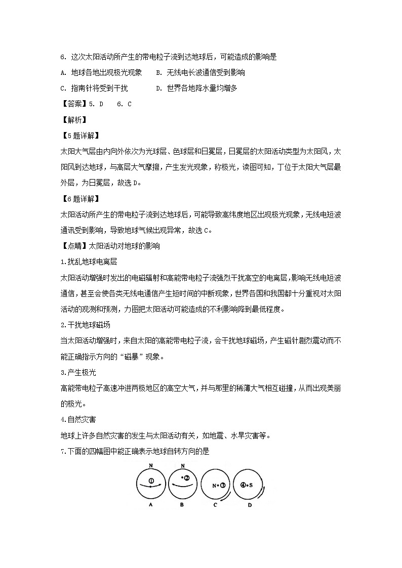 【地理】贵州省凯里市第一中学2018-2019学年高一上学期期中考试(解析版)03