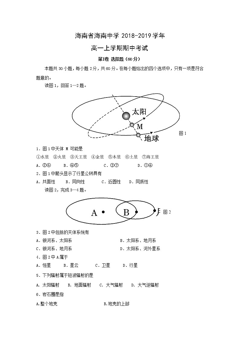 【地理】海南省海南中学2018-2019学年高一上学期期中考试01