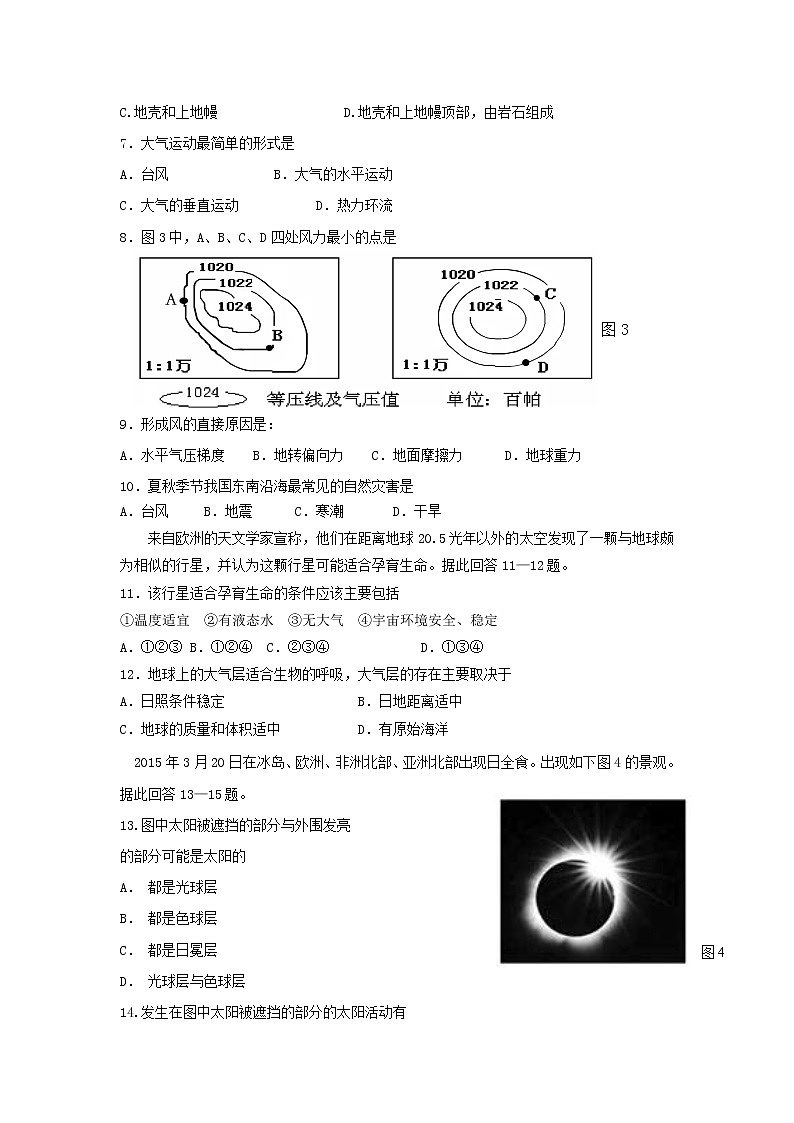 【地理】海南省海南中学2018-2019学年高一上学期期中考试02