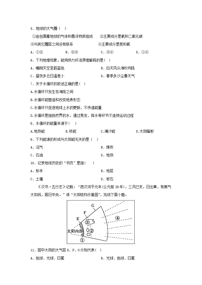 【地理】海南省海南枫叶国际学校2019-2020学年高一上学期期中考试02