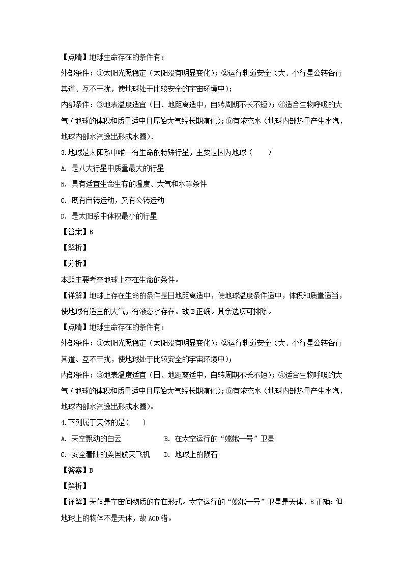 【地理】海南省海南枫叶国际学校2018-2019学年高一上学期期中考试（解析版）第2页