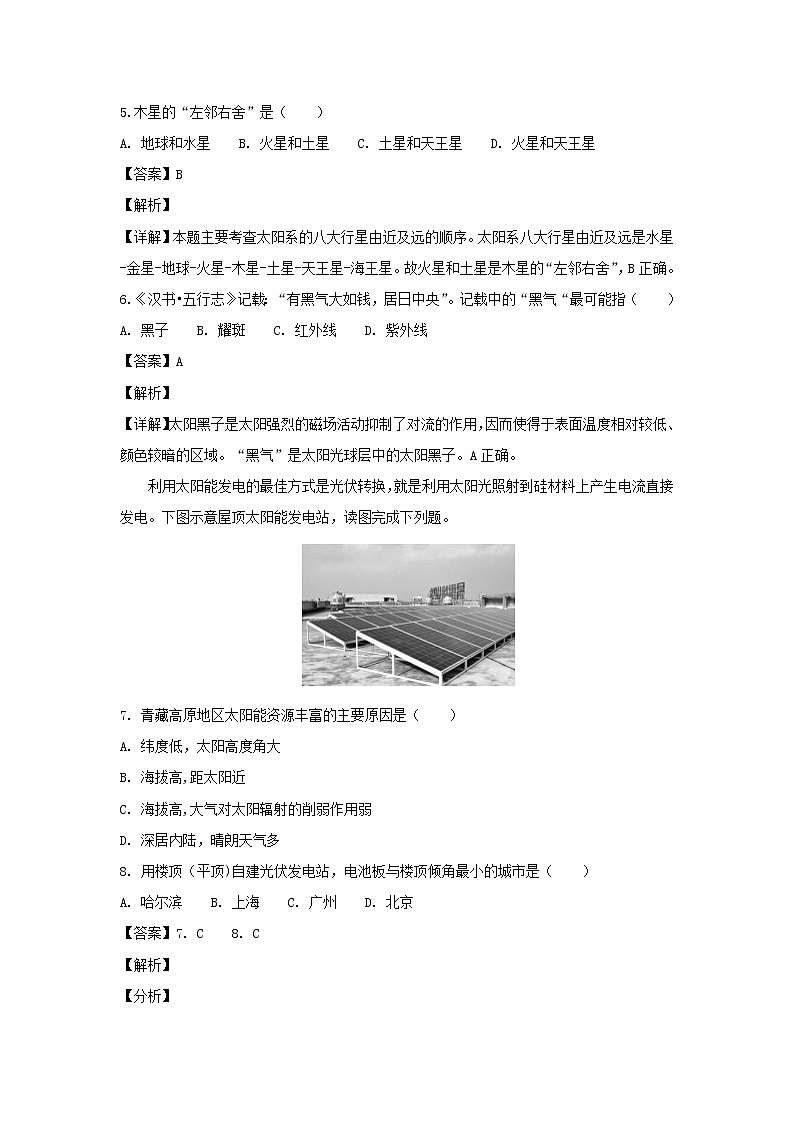 【地理】海南省海南枫叶国际学校2018-2019学年高一上学期期中考试（解析版）第3页