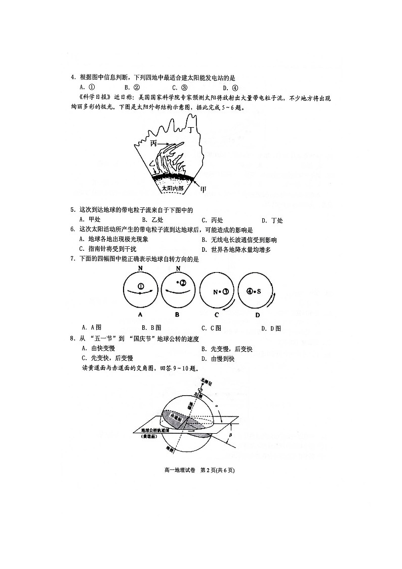【地理】贵州省凯里市第一中学2018-2019学年高一上学期期中考试02