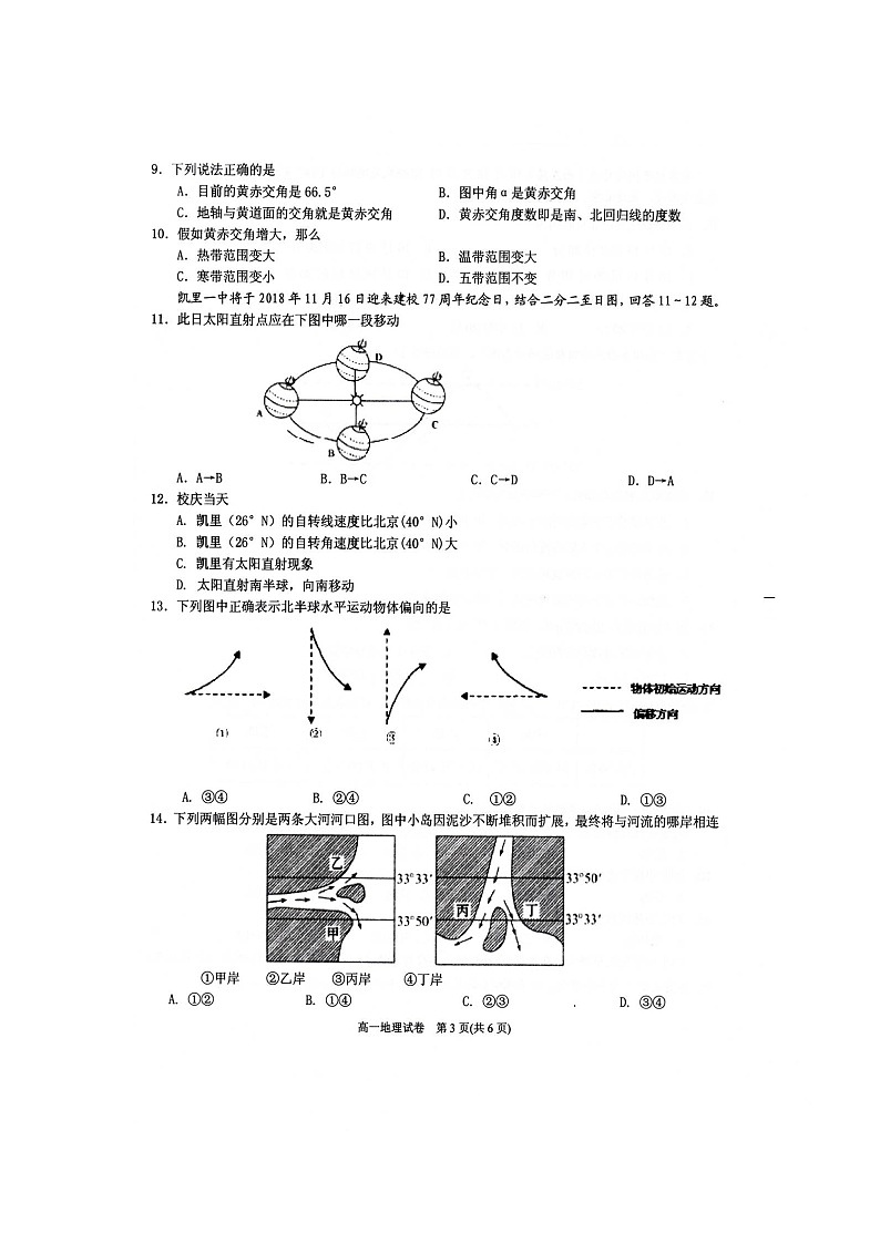 【地理】贵州省凯里市第一中学2018-2019学年高一上学期期中考试03
