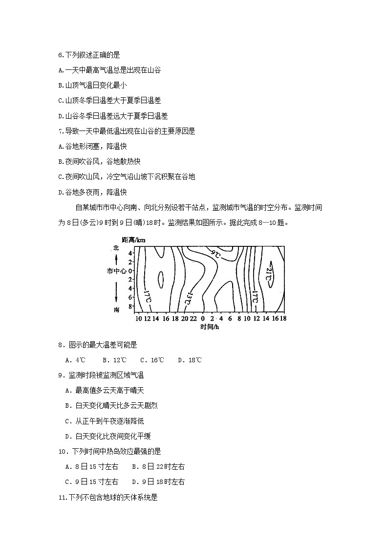 【地理】河北省承德市第一中学2018-2019学年高一上学期第二次月考（期中） 试卷02