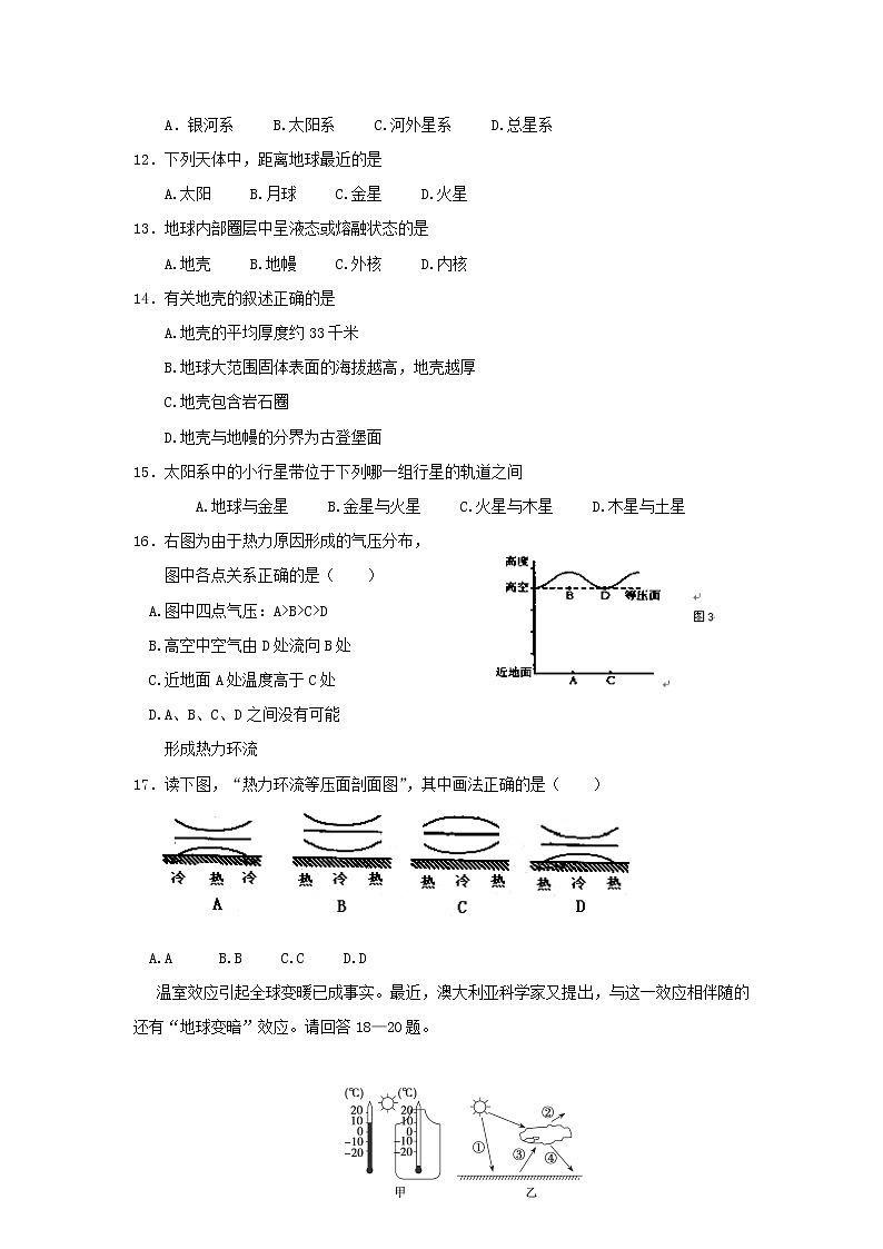 【地理】河北省承德市第一中学2018-2019学年高一上学期第二次月考（期中） 试卷03