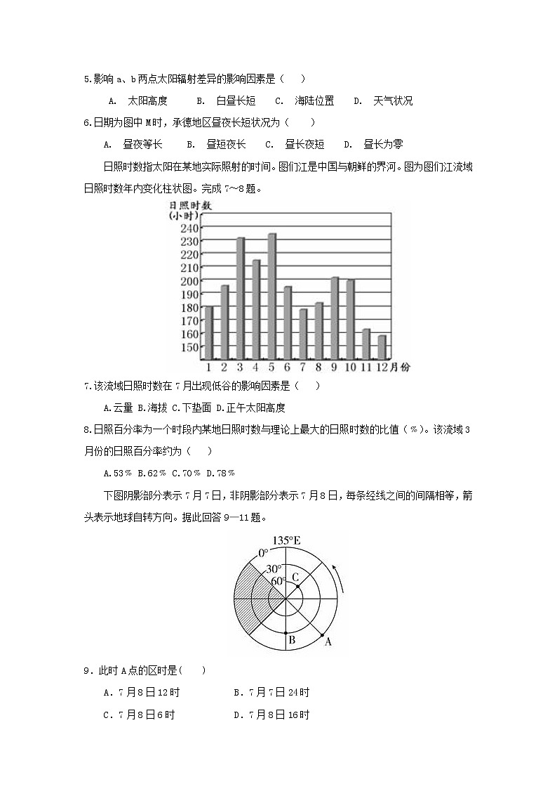 【地理】河北省承德第一中学2019-2020学年高一上学期第二次月考（期中） 试卷02