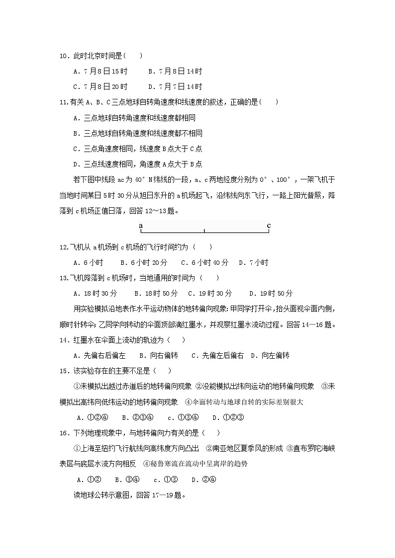 【地理】河北省承德第一中学2019-2020学年高一上学期第二次月考（期中） 试卷03
