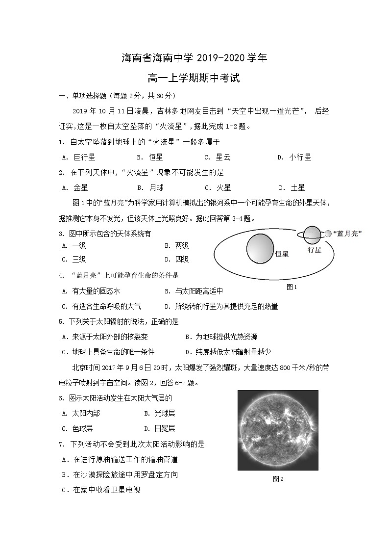 【地理】海南省海南中学2019-2020学年高一上学期期中考试01