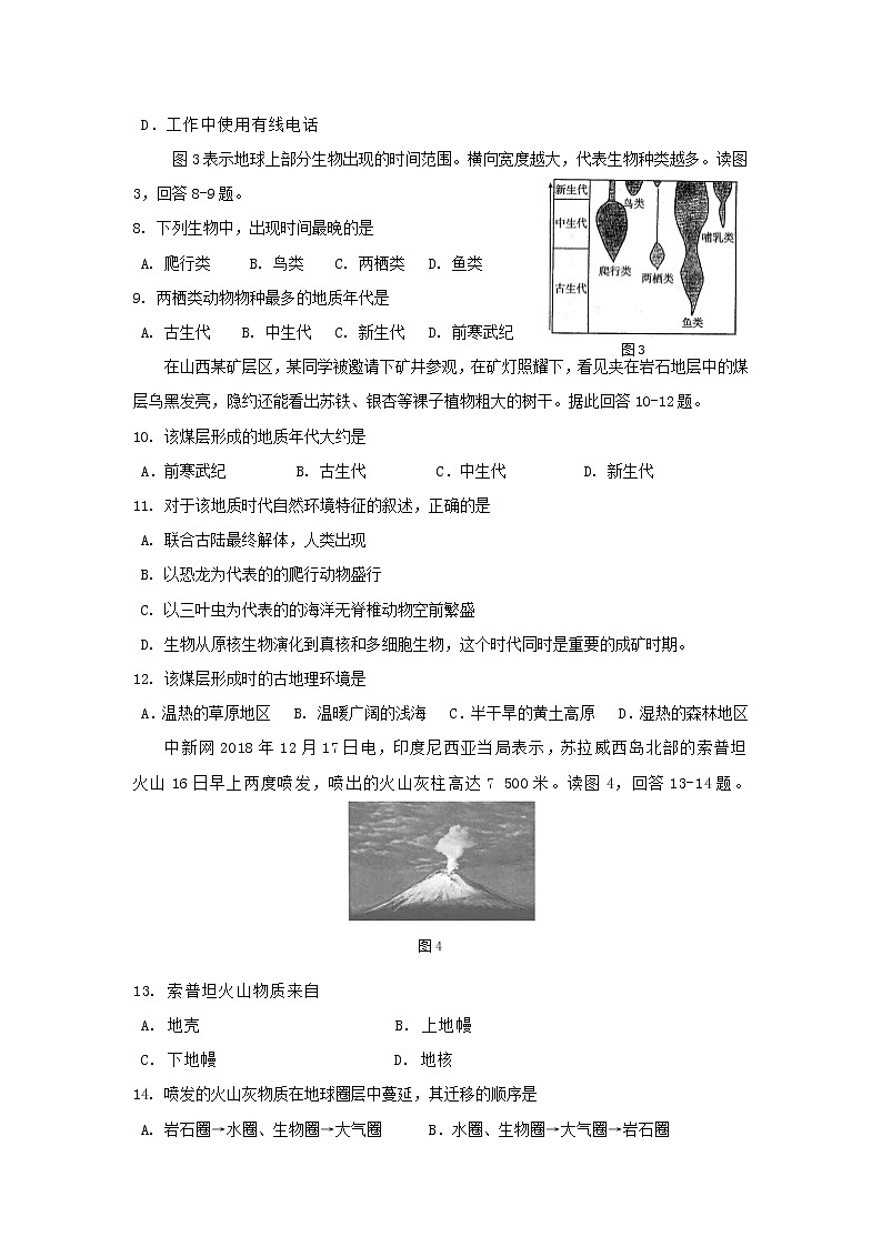 【地理】海南省海南中学2019-2020学年高一上学期期中考试02