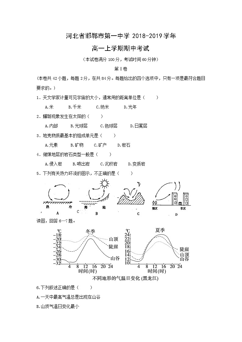 【地理】河北省邯郸市第一中学2018-2019学年高一上学期期中考试第1页