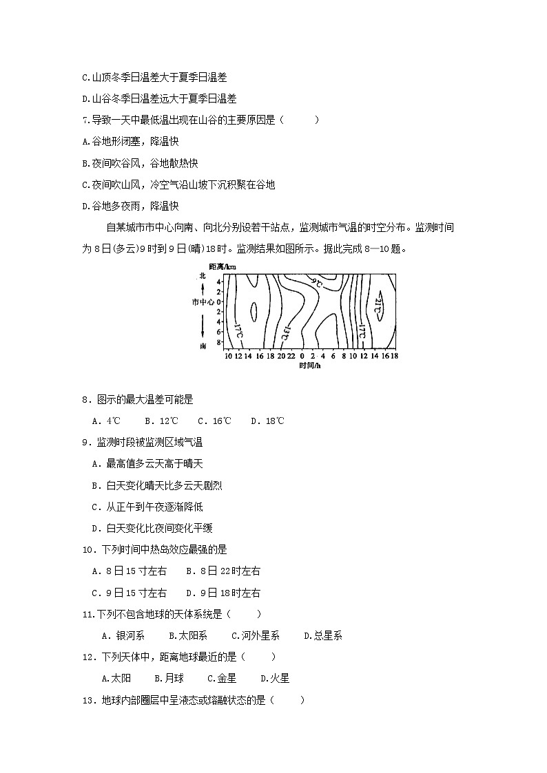 【地理】河北省邯郸市第一中学2018-2019学年高一上学期期中考试第2页