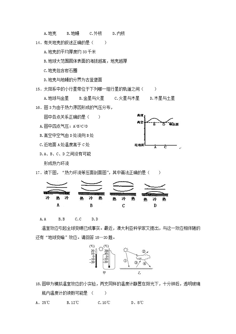【地理】河北省邯郸市第一中学2018-2019学年高一上学期期中考试第3页