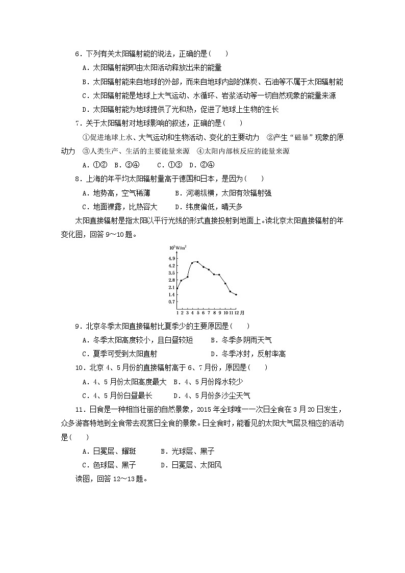 【地理】河北省安平中学2018-2019学年高一上学期期中考试（普通班）02