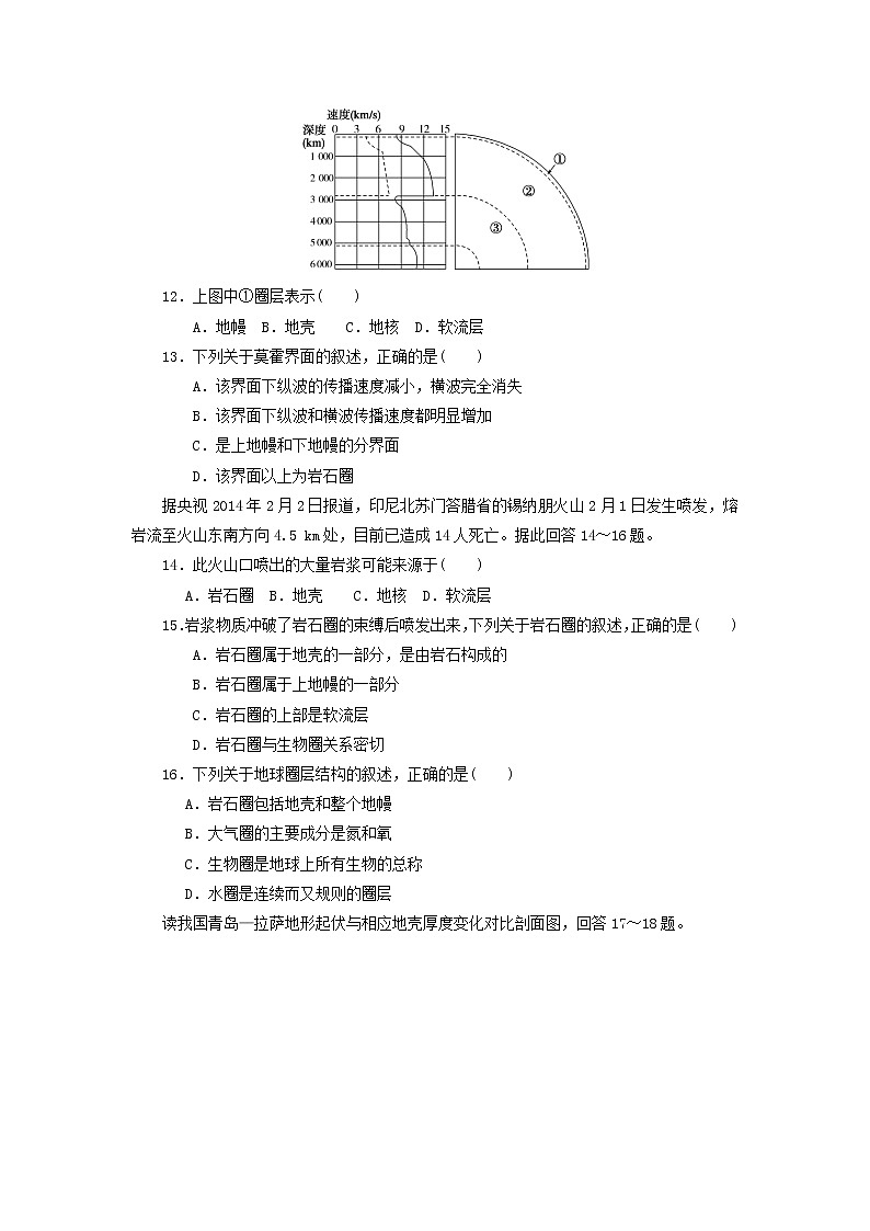 【地理】河北省安平中学2018-2019学年高一上学期期中考试（普通班）03