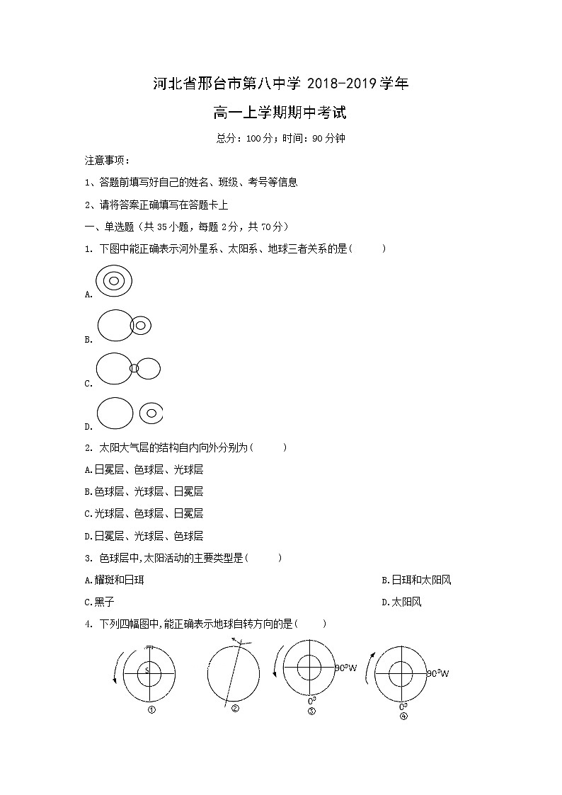【地理】河北省邢台市第八中学2018-2019学年高一上学期期中考试01