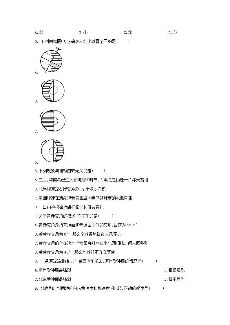 【地理】河北省邢台市第八中学2018-2019学年高一上学期期中考试02