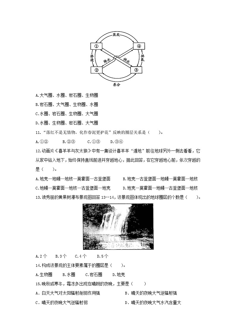 【地理】河北省隆化县存瑞中学2018-2019学年高一上学期期中考试03