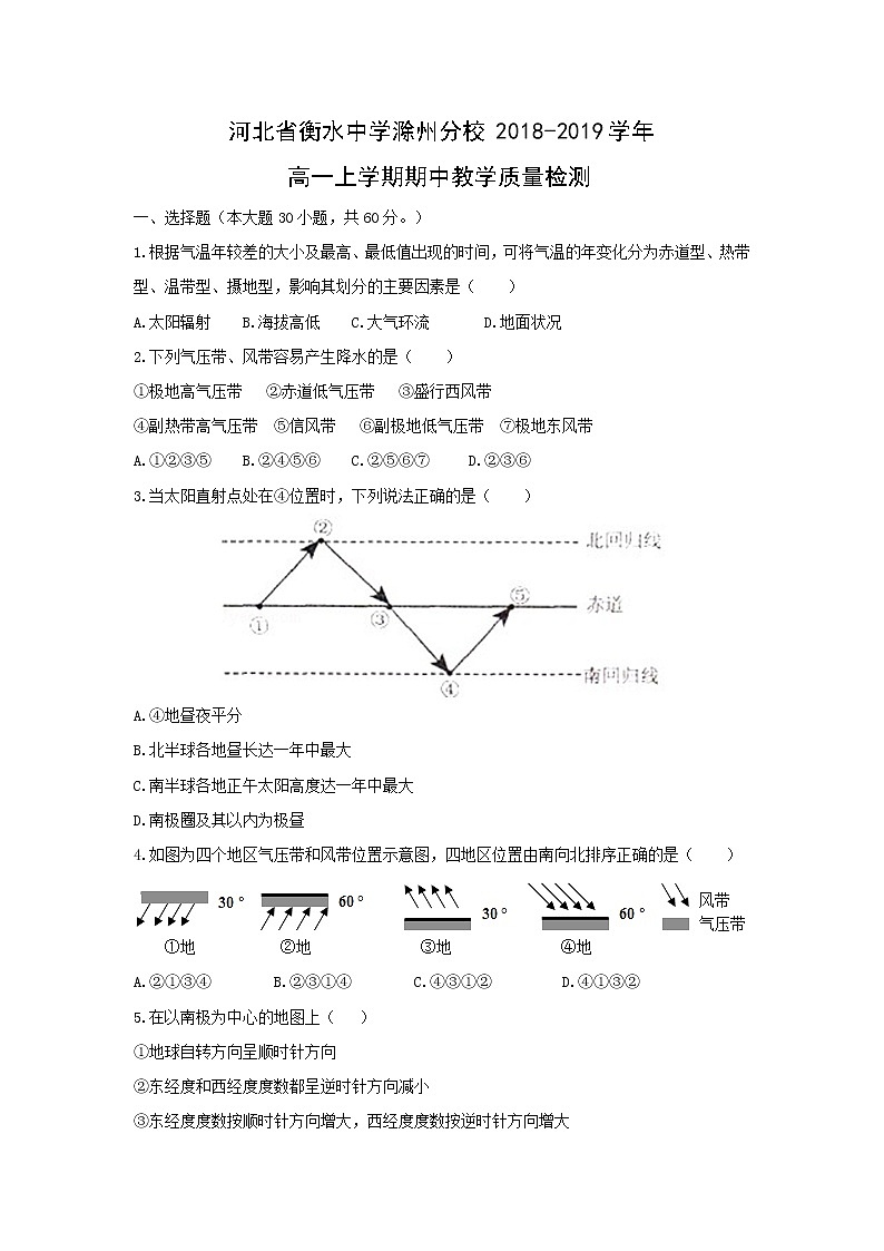 【地理】河北省衡水中学滁州分校2018-2019学年高一上学期期中教学质量检测01