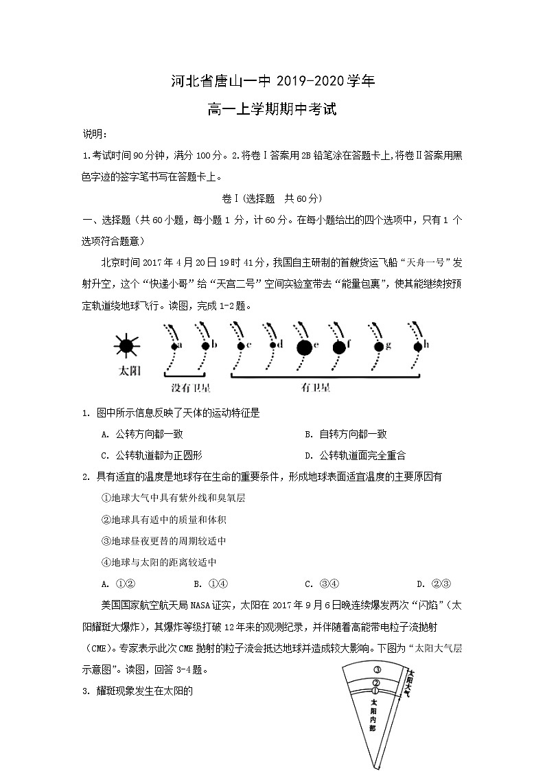 【地理】河北省唐山一中2019-2020学年高一上学期期中考试01