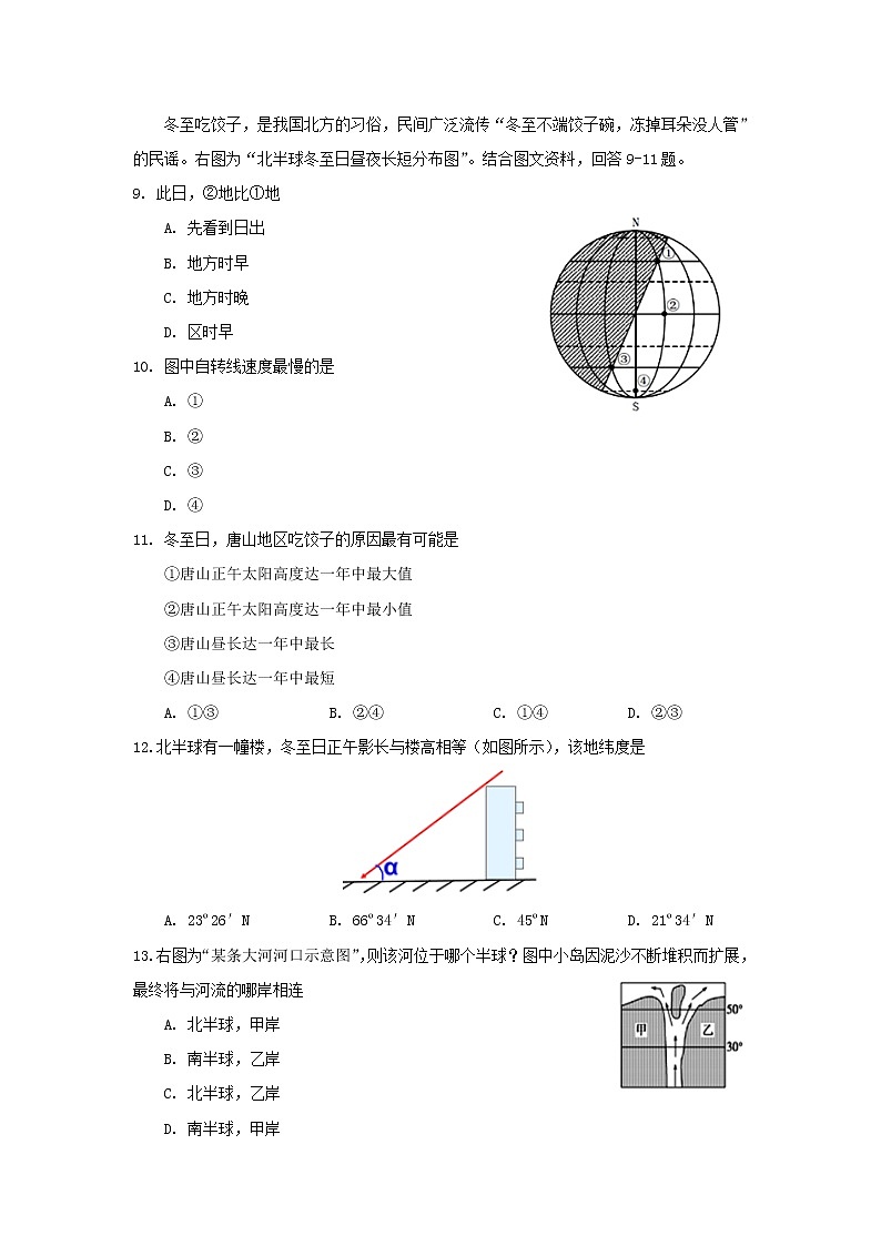 【地理】河北省唐山一中2019-2020学年高一上学期期中考试03