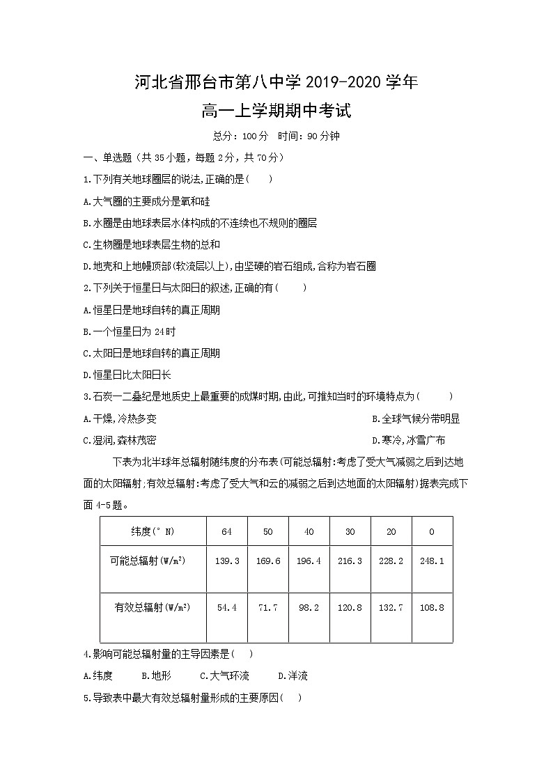 【地理】河北省邢台市第八中学2019-2020学年高一上学期期中考试01