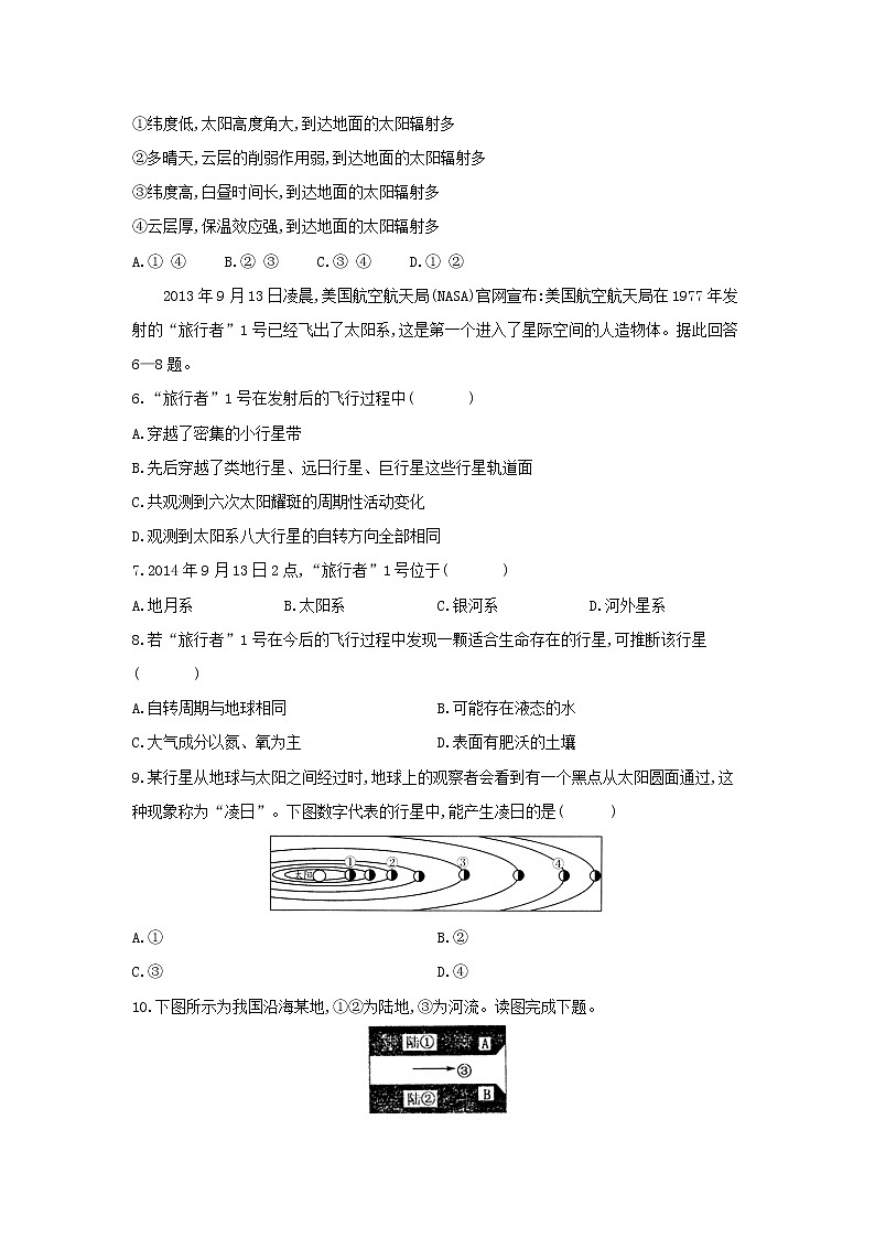 【地理】河北省邢台市第八中学2019-2020学年高一上学期期中考试02
