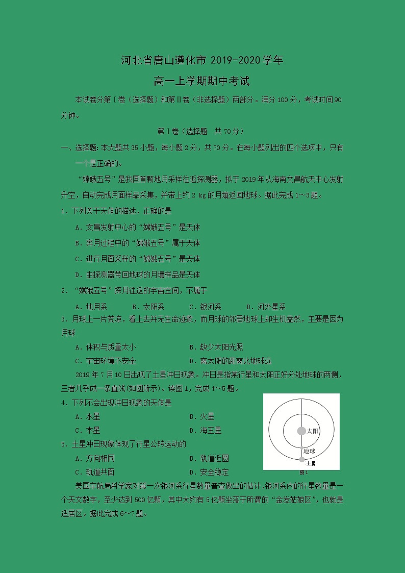 【地理】河北省唐山遵化市2019-2020学年高一上学期期中考试01