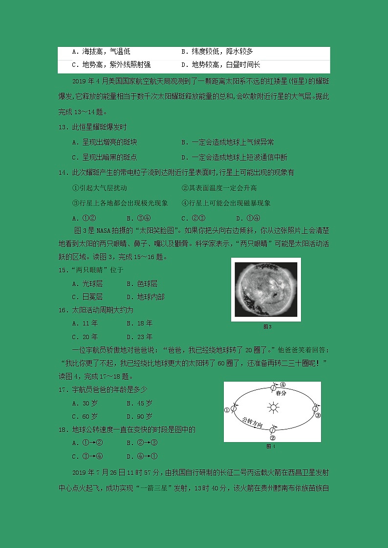 【地理】河北省唐山遵化市2019-2020学年高一上学期期中考试03