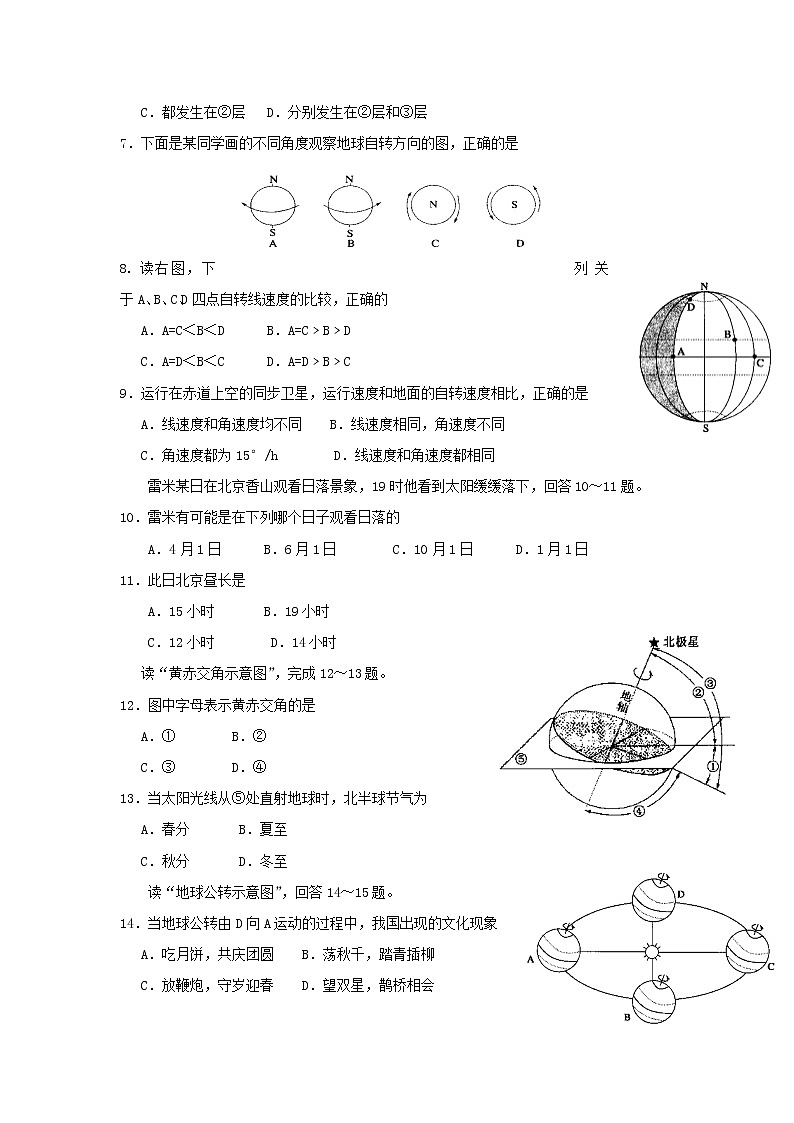 【地理】广西南宁市马山县金伦中学“4  N”高中联合体2018-2019学年高一上学期期中考试02