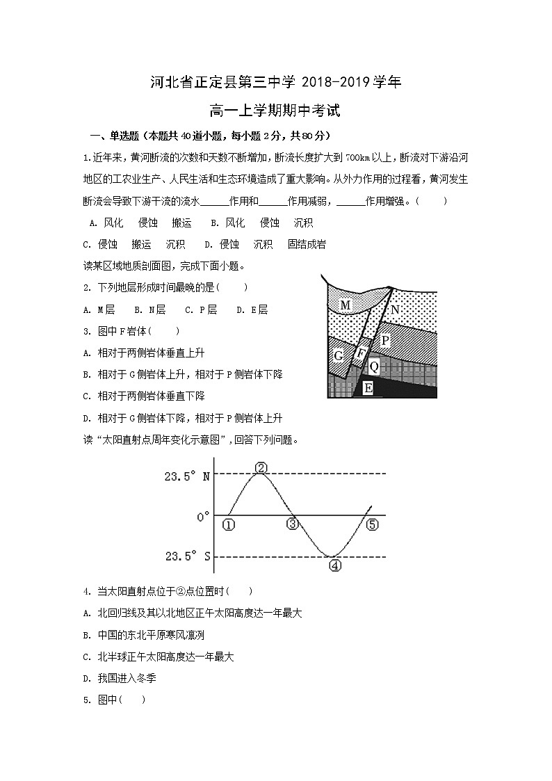 【地理】河北省正定县第三中学2018-2019学年高一上学期期中考试01