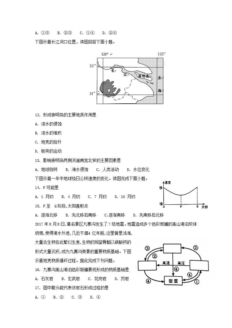 【地理】河北省正定县第三中学2018-2019学年高一上学期期中考试03