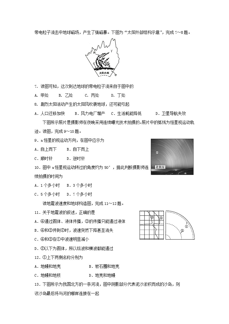 【地理】河北省石家庄市第一中学2018-2019学年高一上学期期中考试02
