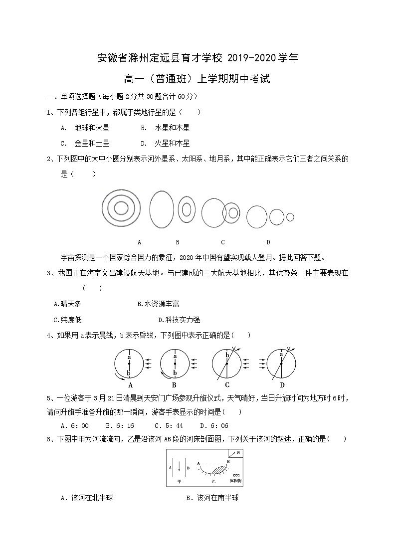 【地理】安徽省滁州定远县育才学校2019-2020学年高一（普通班）上学期期中考试01