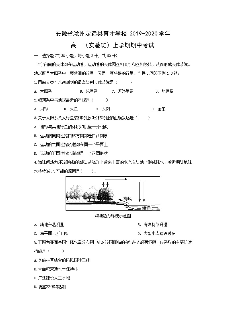 【地理】安徽省滁州定远县育才学校2019-2020学年高一（实验班）上学期期中考试01