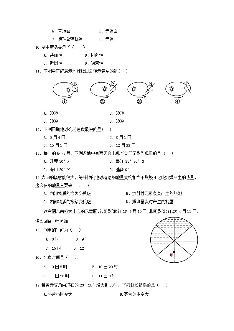 【地理】安徽省滁州市定远县育才学校2018-2019学年高一（普通班）上学期期中考试03